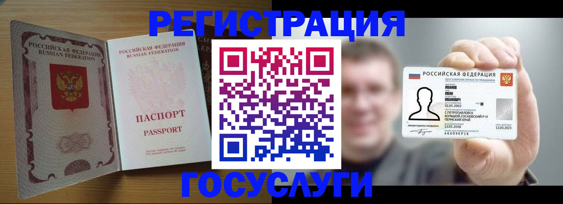 прописка в Новотроицке