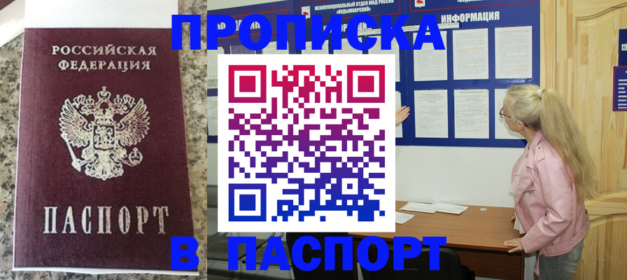 временная регистрация надежно в Новотроицке