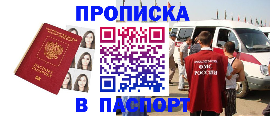 временная регистрация надежно в Новотроицке