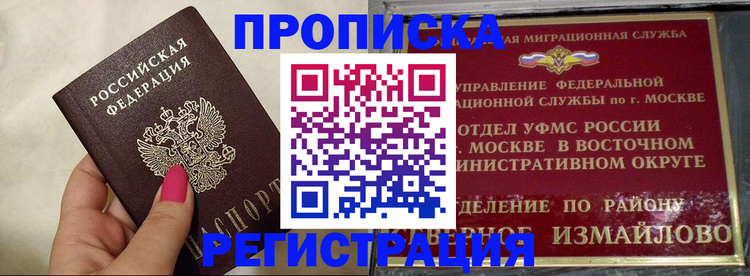 миграционный учет в Новотроицке