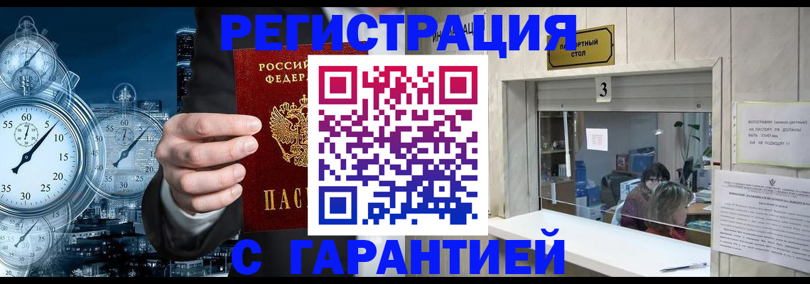 временная регистрация 2025 в Новотроицке