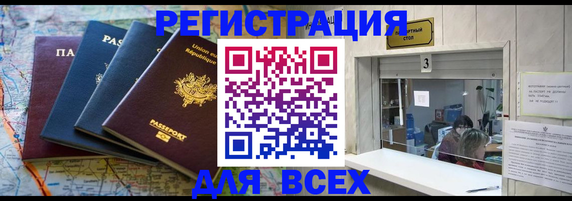прописка иностранных граждан в Новотроицке
